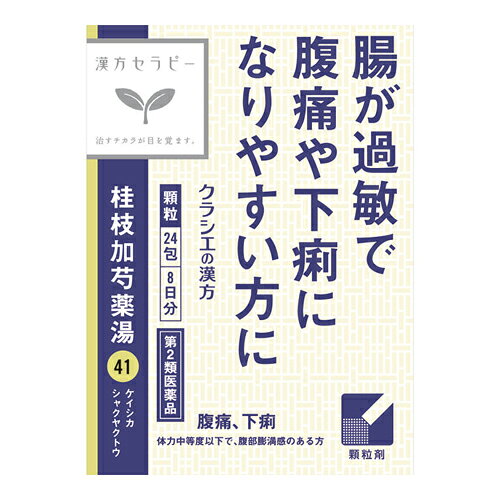 【第2類医薬品】[クラシエ]漢方セラピー 桂枝加芍薬湯エキス顆粒 24包