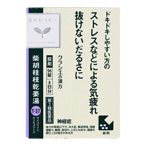 ※商品リニューアル等によりパッケージ及び容量等は変更となる場合があります。ご了承ください。【商品説明】●「柴胡桂枝乾姜湯」は、漢方の古典といわれる中国の医書『傷寒論［ショウカンロン］』に収載されている薬方です。●貧血気味で身体が冷え、動悸、息切れするといったような神経過敏な方の更年期障害や不眠症、神経症、血の道症に効果があります。【成分・分量】成人1日の服用量12錠（1錠360mg）中成分・・・分量柴胡桂枝乾姜湯乾燥エキス（サイコ4.8g、ケイヒ・オウゴン・ボレイ・カロコン各2.4g、カンキョウ・カンゾウ各1.6gより抽出。）・・・2480mg＜添加物＞トウモロコシデンプン、無水ケイ酸、ケイ酸Al、CMC-Ca、ステアリン酸Mgを含有する。＜成分に関連する注意＞本剤は天然物(生薬)のエキスを用いていますので、錠剤の色が多少異なることがあります。【効能・効果】体力中等度以下で、冷え症、貧血気味、神経過敏で、動悸、息切れ、ときにねあせ、頭部の発汗、口の乾きがあるものの次の諸症：更年期障害、血の道症、不眠症、神経症、動悸、息切れ、かぜの後期の症状、気管支炎（注）「血の道症」とは、月経、妊娠、出産、産後、更年期など女性のホルモンの変動に伴って現れる精神不安やいらだちなどの精神神経症状および身体症状を指します。【用法・用量】1日3回食前又は食間に水又は白湯にて服用。[年齢・・・1回量・・・1日服用回数]成人（15才以上）・・・4錠・・・3回15才未満7才以上・・・3錠・・・3回7才未満5才以上・・・2錠・・・3回5才未満・・・服用しない＜用法・用量に関連する注意＞小児に服用させる場合には、保護者の指導監督のもとに服用させてください。【商品区分】第2類医薬品【使用上の注意】●相談すること1.次の人は服用前に医師、薬剤師又は医薬品登録販売者に相談してください(1)医師の治療を受けている人(2)妊婦又は妊娠していると思われる人(3)高齢者(4)今までに薬などにより発疹・発赤、かゆみ等を起こしたことがある人(5)次の症状のある人むくみ(6)次の診断を受けた人高血圧、心臓病、腎臓病2.服用後、次の症状があらわれた場合は副作用の可能性があるので、直ちに服用を中止し、製品の文書を持って医師、薬剤師又は医薬品登録販売者に相談してください[関係部位・・・症状]皮膚・・・発疹・発赤、かゆみ消化器・・・吐き気・嘔吐まれに下記の重篤な症状が起こることがある。その場合は直ちに医師の診療を受けてください。[症状の名称・・・症状]間質性肺炎・・・階段を上がったり、少し無理をしたりすると息切れがする・息苦しくなる、空せき、発熱等がみられ、これらが急にあらわれたり、持続したりする。偽アルドステロン症、ミオパチー・・・手足のだるさ、しびれ、つっぱり感やこわばりに加えて、脱力感、筋肉痛があらわれ、徐々に強くなる。肝機能障害・・・発熱、かゆみ、発疹、黄疸(皮膚や白目が黄色くなる)、褐色尿、全身のだるさ、食欲不振等があらわれる。3.1ヵ月位(かぜの後期の症状に服用する場合には5-6日間)服用しても症状がよくならない場合は服用を中止し、製品の文書を持って医師、薬剤師又は医薬品登録販売者に相談してください4.長期連用する場合には、医師、薬剤師又は医薬品登録販売者に相談してください【保管及び取扱いの注意】(1)直射日光の当たらない湿気の少ない涼しい所に、チャックをしっかりしめて保管してください。(2)小児の手の届かない所に保管してください。(3)他の容器に入れ替えないでください。(誤用の原因になったり品質が変わります。)(4)使用期限を過ぎた製品は服用しないでください。(5)水分が錠剤につきますと、変色または色むらを生じることがありますので、誤って水滴を落としたり、ぬれた手で触れないでください。【製造販売元】ジェーピーエス製薬株式会社栃木県芳賀郡芳賀町芳賀台196-1【発売元】クラシエ薬品株式会社東京都港区海岸3-20-20＜お問い合わせ先＞クラシエ薬品株式会社 お客様相談窓口電話：(03)5446-3334受付時間 10：00-17：00(土、日、祝日を除く)【広告文責】株式会社ザグザグ（086-207-6300）