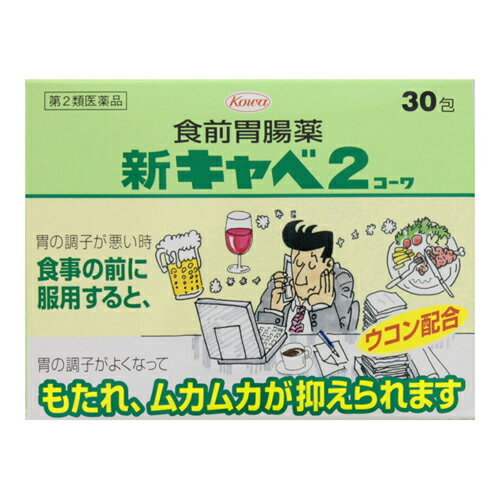 【第2類医薬品】[興和]新キャベ2コーワ 30包