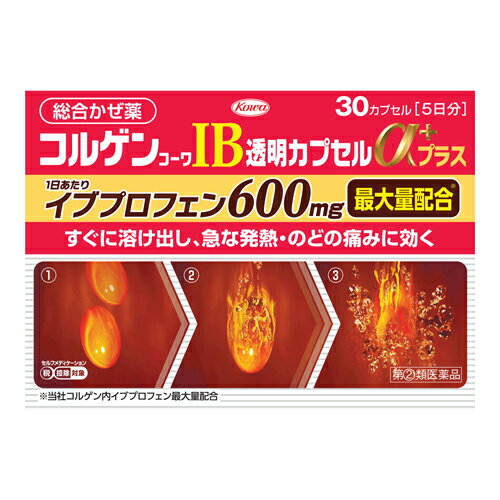【第(2)類医薬品】【セ税】[興和]コルゲンコーワIB 透明カプセルαプラス 30カプセル【おひとり様1個ま..