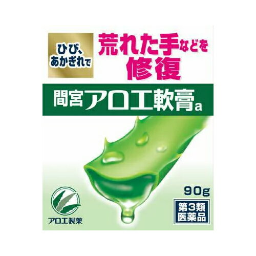 【第3類医薬品】[小林製薬]間宮アロエ軟膏 90g