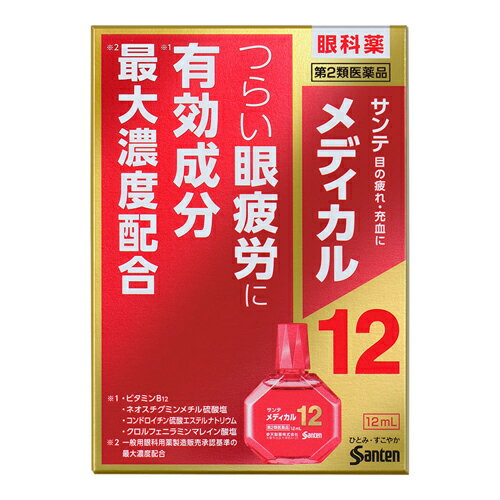 【第2類医薬品】【セ税】[参天製薬]サンテメディカル12 (12ml)