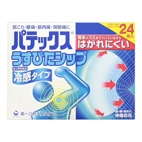 ※商品リニューアル等によりパッケージ及び容量等は変更となる場合があります。ご了承ください。【商品説明】『パテックス うすぴたシップ』超薄型で衣類にからみつきにくく、しかも膏体がスミまでついているため、肌に密着してはがれにくいシップ剤です。●ぴたっとはがれにくい強い密着力によりフィット性が向上。肘や膝、手首、足首などの関節部でもぴたっと密着し、はがれにくくなっています。●「薄くてごわごわしない」厚さ0.9mm！最薄の製剤厚を実現し、シップ自体が薄くてごわつきません。軽くて違和感がない貼り心地です。【成分・分量】膏体100g中サリチル酸グリコール・・・2g（炎症を抑え、痛みをやわらげます）L-メントール・・・1g（清涼感を与え、痛みをやわらげます）アルニカチンキ・・・1mL（原生薬として0.2g相当）（炎症を抑え、痛みをやわらげます）＜添加物＞CMC-Na、ゼラチン、水酸化AL、グリセリン、pH調節剤、エデト酸Na、無水ケイ酸、酸化チタン、その他2成分【効能・効果】肩こり、腰痛、筋肉痛、筋肉疲労、関節痛、打撲、捻挫、骨折痛、しもやけ【用法・用量】そのまま、または適当な大きさに切り、表面のフィルムをはがし、1日1〜2回患部に貼付して下さい【商品区分】第3類医薬品・日本製【使用上の注意】●次の部位には使用しないでください(1)目の周囲、粘膜等(2)湿疹、かぶれ、傷口●相談すること1．次の人は使用前に医師又は薬剤師に相談してください(1)本人又は家族がアレルギー体質の人(3)薬によりアレルギー症状を起こしたことがある人2．次の場合は、直ちに服用を中止し、この文書を持って医師又は薬剤師に相談してください(1)使用後、次の症状があらわれた場合[関係部位・・・症状]皮ふ・・・発疹・発赤、かゆみ(2) 5〜6日間使用しても症状がよくならない場合【保管及び取扱いの注意】(1)直射日光の当たらない湿気の少ない涼しい所に密栓して保管してください。(2)小児の手の届かない所に保管してください。(3)他の容器に入れ替えないでください。（誤用の原因になったり品質が変わります。）(4) 品質保持のため、未使用分は袋に入れ、開封口のチャックをきちんと閉め外気にふれないように保管してください。(5)使用期限(箱に記載)をすぎた製品は使用しないでください。●本剤は生薬を配合していますので、色調が多少異なることもありますが、効果に変わる葉ありません。【製造販売元】ニプロパッチ株式会社埼玉県春日部市南栄町8番地1【販売元】第一三共ヘルスケア株式会社東京都中央区日本橋3-14-10＜問合せ先＞第一三共ヘルスケア株式会社 お客様相談室03（5205）8331受付時間：9：00〜17：00（土、日、祝日を除く）【広告文責】株式会社ザグザグ（086-207-6300）