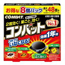 コンバット 1年用 8個入
