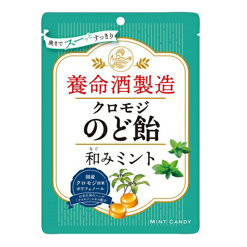 養命酒製造 クロモジ�