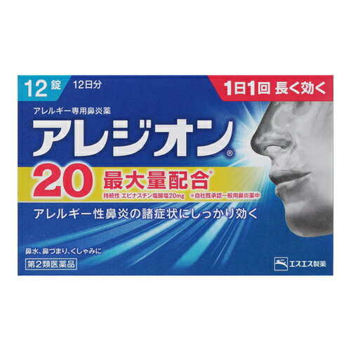 ※商品リニューアル等によりパッケージ及び容量等は変更となる場合があります。ご了承ください。【商品説明】アレジオン20は、医療用と同量のエピナスチン塩酸塩を1錠あたり20mg含有。くしゃみ、鼻水にすぐれた効果を発揮します。第2世代抗ヒスタミン成分なので、眠くなりにくいアレルギー性鼻炎内服薬です。 1日1回、就寝前の服用で1日長く効きます。なお、花粉などの季節性のアレルギー性鼻炎症状に使用する場合は、花粉飛散予測日または症状が出始めたら早めに服用すると効果的です。[こんな方におすすめ/こんな時におすすめ]・花粉・ハウスダストなどによるつらいアレルギー性鼻炎症状にお悩みの方・アレルギー性鼻炎によるくしゃみ、鼻水に、しっかり効かせたい方・日中に眠気やパフォーマンスの低下を起こしにくい薬をお探しの方【成分・分量】1錠（1日量）中[成分・・・分量]エピナスチン塩酸塩・・・20mg添加物・・・無水ケイ酸、乳糖、ヒプロメロース、ポビドン、アクリル酸エチル・メタクリル酸メチルコポリマー、マクロゴール、シリコーン樹脂、ステアリン酸Mg、タルク、酸化チタン、トウモロコシデンプン【効能・効果】花粉、ハウスダスト（室内塵）などによる次のような鼻のアレルギー症状の緩和：鼻みず、鼻づまり、くしゃみ【用法・用量】次の1回量を1日1回、就寝前に水又はぬるま湯で服用してください。[年齢・・・1回量]成人（15才以上）・・・1錠15才未満・・・服用しないこと[用法・用量に関連する注意](1) 用法・用量を厳守してください。(2) 花粉などの季節性のアレルギー性鼻炎症状に使用する場合は、花粉飛散予測日から、又は、症状が出始めたら早めに服用を始めると効果的です。(3) 錠剤の取り出し方錠剤の入っているPTPシートの凸部を指先で強く押して裏面のアルミ箔を破り、取り出してお飲みください。（誤ってそのまま飲み込んだりすると食道粘膜に突き刺さるなど思わぬ事故につながります。）【商品区分】第2類医薬品・日本製【使用上の注意】●してはいけないこと（守らないと現在の症状が悪化したり、副作用・事故が起こりやすくなります。）1.次の人は服用しないでください(1)本剤又は本剤の成分によりアレルギー症状を起こしたことがある人。(2)15才未満の小児。(3)次の診断を受けた人。　肝臓病2.本剤を服用している間は、次のいずれの医薬品も使用しないでください(1)他のアレルギー用薬（皮膚疾患用薬、鼻炎用内服薬を含む）、(2)抗ヒスタミン剤を含有する内服薬等（かぜ薬、鎮咳去痰薬、乗物酔い薬、催眠鎮静薬等）3.服用後、乗物又は機械類の運転操作をしないでください（眠気等があらわれることがあります。）4.授乳中の人は本剤を服用しないか、本剤を服用する場合は授乳を避けてください5.服用前後は飲酒しないでください●相談すること1. 次の人は服用前に医師、薬剤師又は医薬品登録販売者に相談してください(1)医師の治療を受けている人。(2)妊婦又は妊娠していると思われる人。(3)高齢者。(4)薬などによりアレルギー症状を起こしたことがある人。(5)アレルギーによる症状か他の原因による症状かはっきりしない人。(6)気管支ぜんそく、アトピー性皮膚炎等の他のアレルギー疾患の診断を受けたことがある人。(7)エピナスチン塩酸塩を10mg含有する医薬品から本剤に変更しようとしている人。2.服用後、次の症状があらわれた場合は副作用の可能性があるので、直ちに服用を中止し、この説明書を持って医師、薬剤師又は医薬品登録販売者に相談してください[関係部位・・・症状]皮膚・・・発疹・発赤、はれ、かゆみ消化器・・・吐き気・嘔吐、口内炎、胃部不快感、腹痛、胃重感、胃もたれ感、腹部膨満感、食欲不振精神神経系・・・めまい、不眠、頭痛、頭がボーッとする、しびれ感、悪夢、幻覚、幻聴呼吸器・・・息苦しい循環器・・・動悸泌尿器・・・排尿困難、頻尿、血尿、蛋白尿その他・・・むくみ、ほてり、胸痛、痰がからむ、倦怠感、鼻づまり、月経異常、苦味を感じる、味覚が弱くなる、女性化乳房（男性に見られる女性のような乳房）、乳房が大きくなるまれに下記の重篤な症状が起こることがあります。その場合は直ちに医師の診療を受けてください。 [症状の名称・・・症状]肝機能障害・・・発熱、かゆみ、発疹、黄疸（皮膚や白目が黄色くなる）、褐色尿、全身のだるさ、食欲不振等があらわれる。血小板減少・・・血液中の成分である血小板の数が減ることにより、鼻血、歯ぐきからの出血、青あざ等の出血症状があらわれる。3.服用後、次の症状があらわれることがあるので、このような症状の持続又は増強が見られた場合には、服用を中止し、この説明書を持って医師、薬剤師又は医薬品登録販売者に相談してください口のかわき、便秘、下痢、眠気4.1週間位服用（他のエピナスチン塩酸塩を含有する医薬品の服用期間を含む）しても症状がよくならない場合は服用を中止し、この説明書を持って医師、薬剤師又は医薬品登録販売者に相談してください5.症状の改善が見られても2週間（他のエピナスチン塩酸塩を含有する医薬品の服用期間を含む）を超えて服用する場合は、医師、薬剤師又は医薬品登録販売者に相談してください【保管及び取扱いの注意】(1)直射日光の当たらない湿気の少ない涼しい所に保管してください。(2)小児の手の届かない所に保管してください。(3)他の容器に入れ替えないでください。（誤用の原因になったり品質が変わることがあります。）(4)使用期限をすぎたものは服用しないでください。【製造販売元】エスエス製薬株式会社〒103-8481 東京都中央区日本橋浜町2-12-4＜お問い合わせ先＞エスエス製薬株式会社 お客様相談室電話 0120-028-193受付時間 月〜金（土、日、祝日を除く）9：00〜17：30 【広告文責】株式会社ザグザグ（086-207-6300）