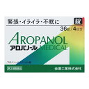 【第2類医薬品】アロパノールメディカル錠 36錠