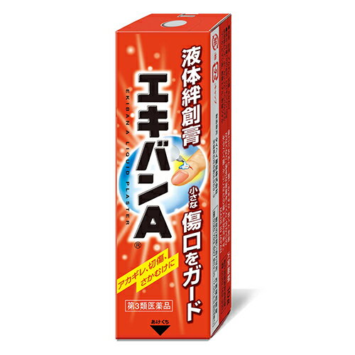 【第3類医薬品】液体絆創膏 エキバンA 10g