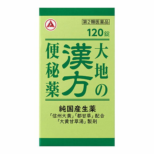 ※商品リニューアル等によりパッケージ及び容量等は変更となる場合があります。ご了承ください。【商品説明】●「大地の漢方便秘薬」はアリナミン製薬が開発した「信州大黄」「都甘草」を配合。北海道の大地の恵みを受け、契約農家によって大切に育てられた純国産生薬を使用した漢方便秘薬です。●漢方処方「大黄甘草湯」が動きにくくなった大腸をしっかり動かし、便をスムーズに運び出します。●就寝前に服用すると、約8〜10時間後※の翌朝には自然に近い穏やかなお通じが得られます。※個人差はあります。●錠剤には半分に割れる「割線」が入っており、便秘の度合いに合わせて半錠ずつ量を調節して服用できます。●便秘に伴うお腹の張り（腹部膨満）・ふきでものなども緩和します。【成分・分量】4錠（15歳以上の1日最大服用量）中に次の成分を含有する。成分・・・分量大黄甘草湯エキス散（金匱要略、26.7％量）（〔ダイオウ1067mg カンゾウ267mg〕より抽出）・・・800mg＜添加物＞無水ケイ酸、セルロース、カルメロースCa、ステアリン酸Mg＜成分に関連する注意＞(1)本剤の服用により尿が橙色ないし赤色をおびることがありますが、ダイオウによるものなので心配ありません。(2)生薬を用いた製品なので、製品により錠剤の色調が多少異なることがありますが、効果にはかわりありません。【効能・効果】●便秘●便秘に伴う腹部膨満・ふきでもの（にきび）・腸内異常醗酵・痔・頭重・のぼせ・湿疹・皮膚炎・食欲不振（食欲減退）などの症状の緩和＜効能に関連する注意＞体力に関わらず、使用できる。【用法・用量】次の量を1日1回、就寝前に水またはお湯で、かまずに服用すること。錠剤には割線が入っているので、便通の具合をみながら、半錠ないし1錠ずつ増量（下記の最大量まで）または減量すること。[年齢・・・1回量・・・1日服用回数]15歳以上・・・軽い便秘（2〜3日便通がないとき）1錠〜3錠、頑固な便秘（4日以上便通がないとき）2錠〜4錠・・・1日1回 就寝前5歳〜14歳・・・軽い便秘（2〜3日便通がないとき）半錠〜1錠半、頑固な便秘（4日以上便通がないとき）1錠〜2錠・・・1日1回 就寝前5歳未満・・・服用しない＜用法・用量に関連する注意＞(1)用法・用量を厳守すること。(2)初回は最小量を用いること。(3)小児に服用させる場合には、保護者の指導監督のもとに服用させること。(4)次の人は服用量を控えめにすること。体の衰弱している人、月経時の人【商品区分】第2類医薬品・日本製【使用上の注意】●してはいけないこと(守らないと現在の症状が悪化したり、副作用が起こりやすくなる)1.本剤を服用している間は、次の医薬品を服用しないこと他の瀉下薬(下剤)2.授乳中の人は本剤を服用しないか、本剤を服用する場合は授乳を避けること●相談すること1.次の人は服用前に医師、薬剤師又は医薬品登録販売者に相談すること(1)医師の治療を受けている人。(2)妊婦又は妊娠していると思われる人。(3)体の虚弱な人(体力の衰えている人、体の弱い人)。(4)胃腸が弱く下痢しやすい人。(5)次の症状のある人。はげしい腹痛、吐き気・嘔吐2.服用後、次の症状があらわれた場合は副作用の可能性があるので、直ちに服用を中止し、製品の文書を持って医師、薬剤師または医薬品登録販売者に相談すること[関係部位・・・症状]皮膚・・・発疹消化器・・・はげしい腹痛を伴う下痢、腹痛、吐き気・嘔吐3.服用後、次の症状があらわれることがあるので、このような症状の持続または増強が見られた場合には、服用を中止し、製品の文書を持って医師、薬剤師又は医薬品登録販売者に相談すること下痢4.5-6日間服用しても症状がよくならない場合は服用を中止し、製品の文書を持って医師、薬剤師又は医薬品登録販売者に相談すること5.1カ月以上連続して服用する場合は、医師、薬剤師又は医薬品登録販売者に相談すること【保管及び取扱いの注意】(1)直射日光の当たらない湿気の少ない涼しい所に密栓して保管すること。(2)小児の手の届かない所に保管すること。(3)他の容器に入れ替えないこと(誤用の原因になったり品質が変わる)。(4)ビンの中の詰め物は、フタをあけた後はすてること(詰め物を再びビンに入れると湿気を含み品質が変わもとになる。詰め物は、輸送中に錠剤が破損するのを防止するためのものである)。(5)服用のつどビンのフタをしっかりしめること(吸湿し品質が変わる)。(6)使用期限を過ぎた製品は服用しないこと。(7)箱とビンの「開封年月日」記入欄に、ビンを開封した日付を記入すること。(8)一度開封した後は、品質保持の点から開封日より6カ月以内を目安になるべくすみやかに服用すること。【製造販売元】アリナミン製薬株式会社大阪市中央区道修町四丁目1番1号＜お問い合わせ先＞アリナミン製薬株式会社「お客様相談室」電話：0120-567-087受付時間 9：00-17：00(土、日、祝日を除く)【広告文責】株式会社ザグザグ（086-207-6300）