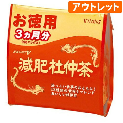 【期限間近のため特価販売】[ビタリア製薬]ガルシニアV 減肥杜仲茶 お徳用 90バッグ入[アウトレット] 賞味期限：2024年8月22日まで 