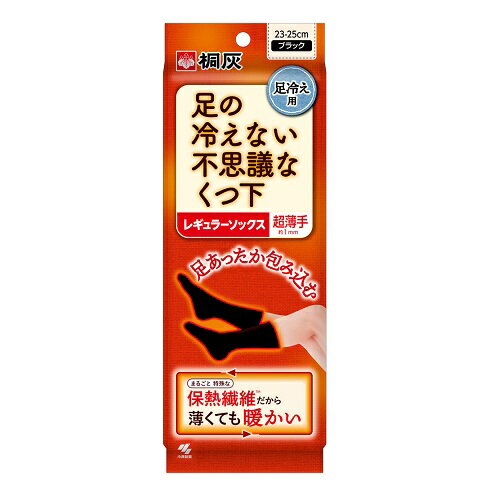 [小林製薬]桐灰 足の冷えない不思議なくつ下 レギュラーソックス 超薄手 ブラック 23-25cm 1足