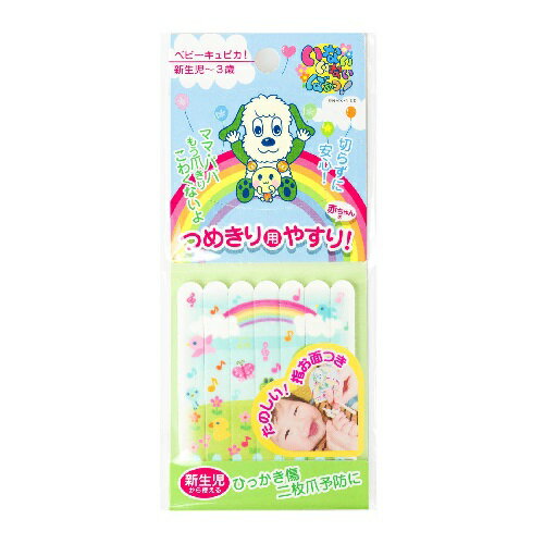 ベビーキュピカ! いないいないばあっ! つめきり用やすり 7本入