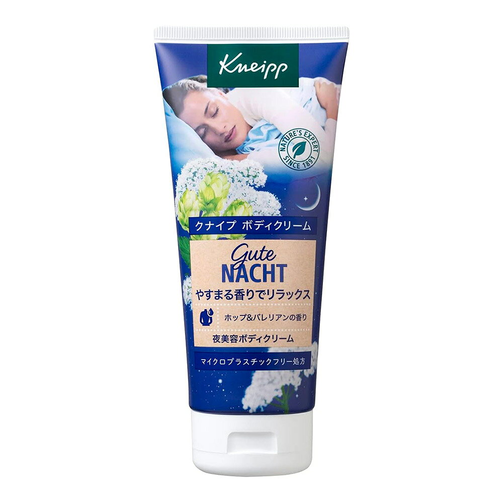 クナイプ グーテナハト ボディクリーム ホップ＆バレリアンの香り 200ml