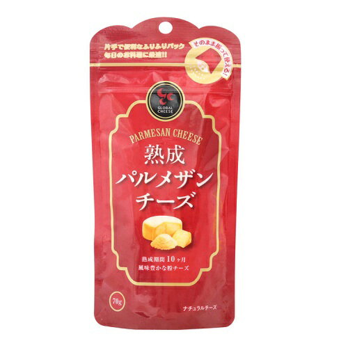 熟成パルメザンチーズ 70g