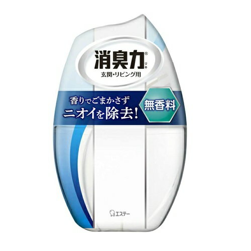 [エステー]玄関・リビング用 消臭力 無香料 400mL