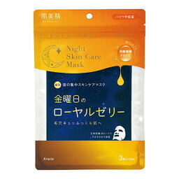 [クラシエ]肌美精 薬用金曜日のナイトスキンケアマスク 3枚入