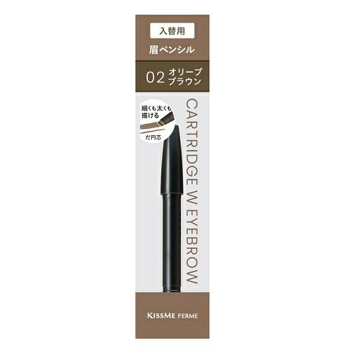 [伊勢半]キスミー フェルム カートリッジWアイブロウ ペンシル 入替用 02 オリーブブラウン