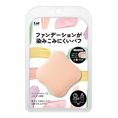 Other - [貝印]ファンデーションが染みこみにくいパフ (KQ3248)