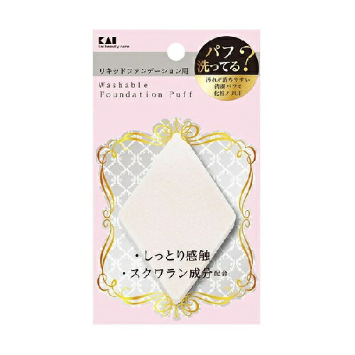 [貝印]汚れが落ちやすいパフ(リキッド用) ひし形 1P (KQ3244)