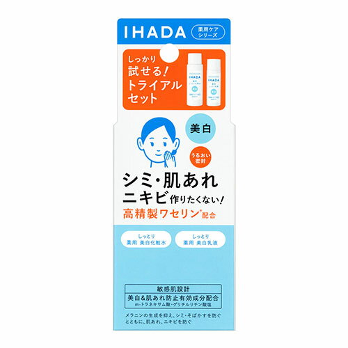 [資生堂]IHADA(イハダ) 薬用 クリアス