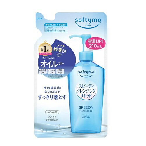 ソフティモ スピーディ クレンジングリキッド 詰替え 210ml