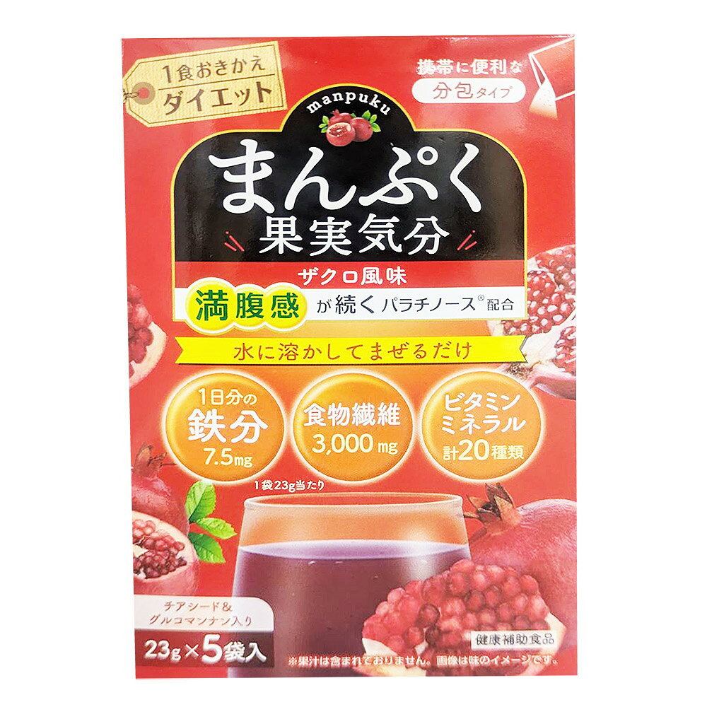 ※商品リニューアル等によりパッケージ及び容量等は変更となる場合があります。ご了承ください。【商品説明】●水に溶かしてまぜるだけ●満腹感が続くパラチノース配合●チアシード＆グルコマンナン入り●1袋23g当たり：1日分の鉄分7.5mg、食物繊維3,000mg、ビタミンミネラル計20種類、プラセンタエキス20mg、植物発酵エキス20mg●気分に合わせてアレンジいろいろ！炭酸：しゅわしゅわはじける気分牛乳：なめらかミルクのやさしさ豆乳：とろ〜りまったりな甘さヨーグルト：サッと混ぜて気分を変えて【召し上がり方】食品として、1袋（23g）を200mlの水に溶かしてお召り上がりください。●お好みで、炭酸、牛乳、豆乳、ヨーグルトでもおいしくお召し上がりいただけます。●お好みにより水などの量を加減してください。●溶かした後はすみやかにお召し上がりください。●粉末をそのまま口に入れるとむせる場合がありますのでご注意ください。【原材料】パラチノース（ドイツ製造）、難消化性デキストリン、果糖、チアシード、コンニャクイモ抽出物、酵母、食塩、豚プラセンタエキス、植物発酵エキス、植物油／アラニン、酸味料、増粘剤（アラビアガム、キサンタンガム）、炭酸Ca、着色料（クチナシ）、酸化Mg、香料、クエン酸鉄Na、V.C、乳化剤、甘味料（ステビア、アスパルテーム・L-フェニルアラニン化合物、アセスルファムK、スクラロース）、ピロリン酸鉄、V.E、ナイアシン、パントテン酸Ca、V.B1、V.A、V.B6、V.B2、葉酸、V.D、V.B12、（一部に豚肉・大豆・小麦・乳成分を含む）【栄養成分】1袋（23g）当たりエネルギー・・・80kcalたんぱく質・・・3.43g脂質・・・0.37g炭水化物・・・18.124g（糖質13.248g／食物繊維 4.876g）食塩相当量・・・0.10g亜鉛・・・3.0mgカルシウム・・・227mgクロム・・・3.4μgセレン・・・9.4μg鉄・・・7.5mg銅・・・0.3mgマグネシウム・・・107mgマンガン・・・1.3mgモリブデン・・・8.4μgヨウ素・・・44μgナイアシン・・・4.4mgパントテン酸・・・1.6mgビタミンA・・・257〜834μgビタミンB1・・・0.4mgビタミンB2・・・0.47mgビタミンB6・・・0.44mgビタミンB12・・・0.8μgビタミンC・・・34mgビタミンD・・・1.9μgビタミンE・・・2.1〜6.6mg葉酸・・・80μg【製造国又は原産国】日本【発売元、販売元又は製造元】パシフィック薬品株式会社【広告文責】株式会社ザグザグ（086-207-6300）