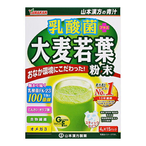 [山本漢方] 乳酸菌 大麦若葉 15包