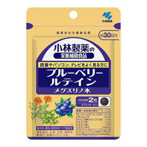 [小林製薬]小林製薬の栄養補助食品 ブルーベリー ルテイン メグスリノ木 約30日分 60粒