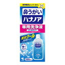 [小林製薬]ハナノア 専用洗浄液 爽快クール 500ml