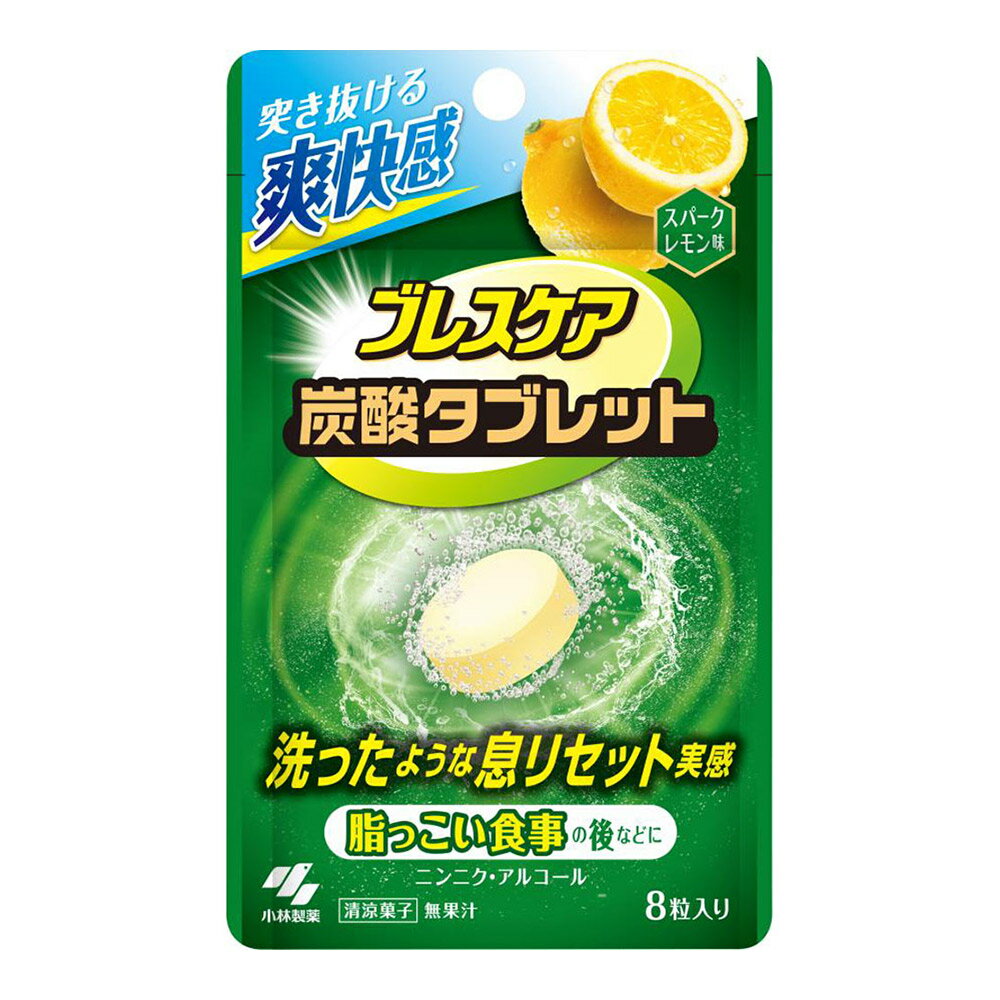 ※商品リニューアル等によりパッケージ及び容量等は変更となる場合があります。ご了承ください。【商品説明】●ブレスケア炭酸タブレットは、噛むと、口の中でシュワっと発泡して爽快感が広がる息リセット実感タブレットです。●脂っこい食事の後などに、洗ったような爽快さを楽しめます。●清涼成分（メントール・パセリオイル）配合。【原材料】砂糖（国内製造）、マルトデキストリン、パセリ油／ソルビトール、甘味料（キシリトール、アスパルテーム・L-フェニルアラニン化合物、アセスルファムK、スクラロース）、酸味料、重曹、HPC、香料、ステアリン酸Mg、微粒酸化ケイ素、アラビアガム、加工デンプン、着色料（ビタミンB2）【栄養成分】8粒当りエネルギー・・・48kcalたんぱく質・・・0.14g脂質・・・0.36g炭水化物・・・11g食塩相当量・・・0.12〜4.7g【製造国又は原産国】日本【発売元、販売元又は製造元】小林製薬株式会社【広告文責】株式会社ザグザグ（086-207-6300）