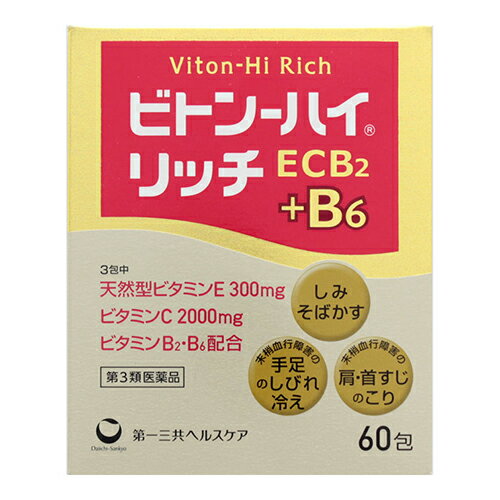 ※商品リニューアル等によりパッケージ及び容量等は変更となる場合があります。ご了承ください。【商品説明】「ビトン−ハイ リッチECB2+B6」は「ビトン-ハイECB2」に含まれている天然型ビタミンE、ビタミンC、持続型のビタミンB2酪酸エステルに加え、新たに皮膚や粘膜の正常な働きを助けるビタミンB6を配合した製剤です。口の中ですぐに溶ける味の良い、シュガーフリー（砂糖を含まない）、ナトリウムフリー（塩分を含まない）の服用しやすい分包顆粒剤です。●天然型ビタミンEが末梢の血行不良を改善し、肩こり・手足の冷えを内側から和らげます。400 ビトンーハイリッチ 60包●ビタミンCが肌の新陳代謝を整え、しみ・紫外線による色素沈着を緩和します。●ビタミンB6は、たんぱく質からのエネルギー産生と皮膚や【成分・分量】本剤は、3包（1包2g）中に次の成分を含有しています。アスコルビン酸（ビタミンC）・・・2000mg酢酸d-α-トコフェロール（天然型ビタミンE）・・・300mgリボフラビン酪酸エステル（ビタミンB2酪酸エステル）・・・12mgピリドキシン塩酸塩（ビタミンB6）・・・15mg＜添加物＞還元麦芽糖水アメ、ヒドロキシプロピルセルロース、アセスルファムカリウム、タウマチン、レモン油、香料、トコフェロール【効能・効果】1．次の諸症状の緩和しみ、そばかす、日やけ・かぶれによる色素沈着 2．末梢血行障害による次の諸症状の緩和肩・首すじのこり、手足のしびれ・冷え、しもやけ 3．次の場合の出血予防歯ぐきからの出血、鼻出血4．次の場合のビタミンECの補給肉体疲労時、病中病後の体力低下時、老年期＜効能関連注意＞1．2 ．3．について1カ月ほど使用しても改善がみられない場合は，医師，薬剤師又は歯科医師に相談して下さい。【用法・用量】●15歳以上・・・1回服用量1包、1日服用回数1〜3回（ただし、1日2回服用する場合は朝食及び夕食後、1日3回服用する場合は毎食後服用して下さい）●11歳以上 15歳未満・・・1回服用量2/3包、1日服用回数1〜3回（ただし、1日2回服用する場合は朝食及び夕食後、1日3回服用する場合は毎食後服用して下さい）●7歳以上 11歳未満・・・1回服用量1/2包、1日服用回数1〜3回（ただし、1日2回服用する場合は朝食及び夕食後、1日3回服用する場合は毎食後服用して下さい）●3歳以上 7歳未満・・・1回服用量1/3包、1日服用回数1〜3回（ただし、1日2回服用する場合は朝食及び夕食後、1日3回服用する場合は毎食後服用して下さい）●1歳以上 3歳未満・・・1回服用量1/4包、1日服用回数1〜3回（ただし、1日2回服用する場合は朝食及び夕食後、1日3回服用する場合は毎食後服用して下さい）●1歳未満・・・服用しないで下さい＜用法関連注意＞1．用法・用量を厳守して下さい。2．小児に服用させる場合には，保護者の指導監督のもとに服用させて下さい。【商品区分】第3類医薬品・日本製【使用上の注意】●相談すること1.次の人は服用前に医師又は薬剤師に相談して下さい医師の治療を受けている人2．次の場合は、直ちに服用を中止し、この文書を持って医師、歯科医師または薬剤師に相談すること。(1) 服用後、次の症状があらわれた場合。[関係部位・・・症状]皮ふ・・・発疹・発赤，かゆみ消化器 ・・・悪心・嘔吐、胃部不快感(2) 1ヶ月位服用しても症状がよくならないない場合。3.生理が予定より早くきたり，経血量がやや多くなったりすることがあります出血が長く続く場合は，医師又は薬剤師に相談して下さい4．次の症状があらわれることがあるので、このような症状が継続または増強が見られた場合には、服用を中止し、医師または薬剤師に相談すること。便秘、下痢【保管及び取扱いの注意】1．直射日光の当たらない湿気の少ない涼しい所に保管して下さい。2．小児の手の届かない所に保管して下さい。3．他の容器に入れ替えないで下さい。（誤用の原因になったり，品質が変わります。）4．1包を分割して服用した残りは，袋の口を折り返して保管し，2日以内に服用して下さい。5．外箱に表示の使用期限を過ぎた製品は服用しないで下さい。【製造販売元】第一三共ヘルスケア株式会社住所：東京都中央区日本橋小網町1-8＜問合せ先＞第一三共ヘルスケア株式会社 お客様相談室電話：03（6667）3232受付時間：9：00〜17：00（土，日，祝日を除く）【広告文責】株式会社ザグザグ（086-207-6300）