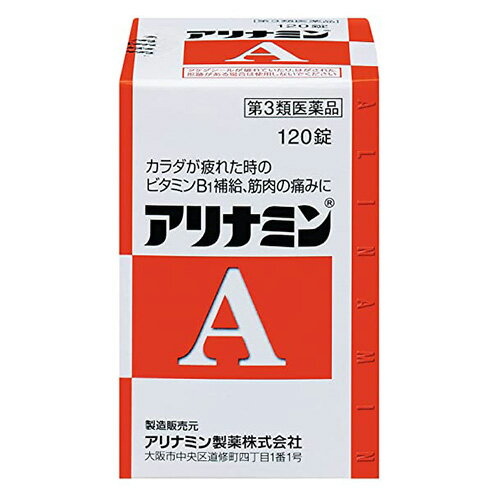【第3類医薬品】[アリナミン製薬]アリナミンA 120錠