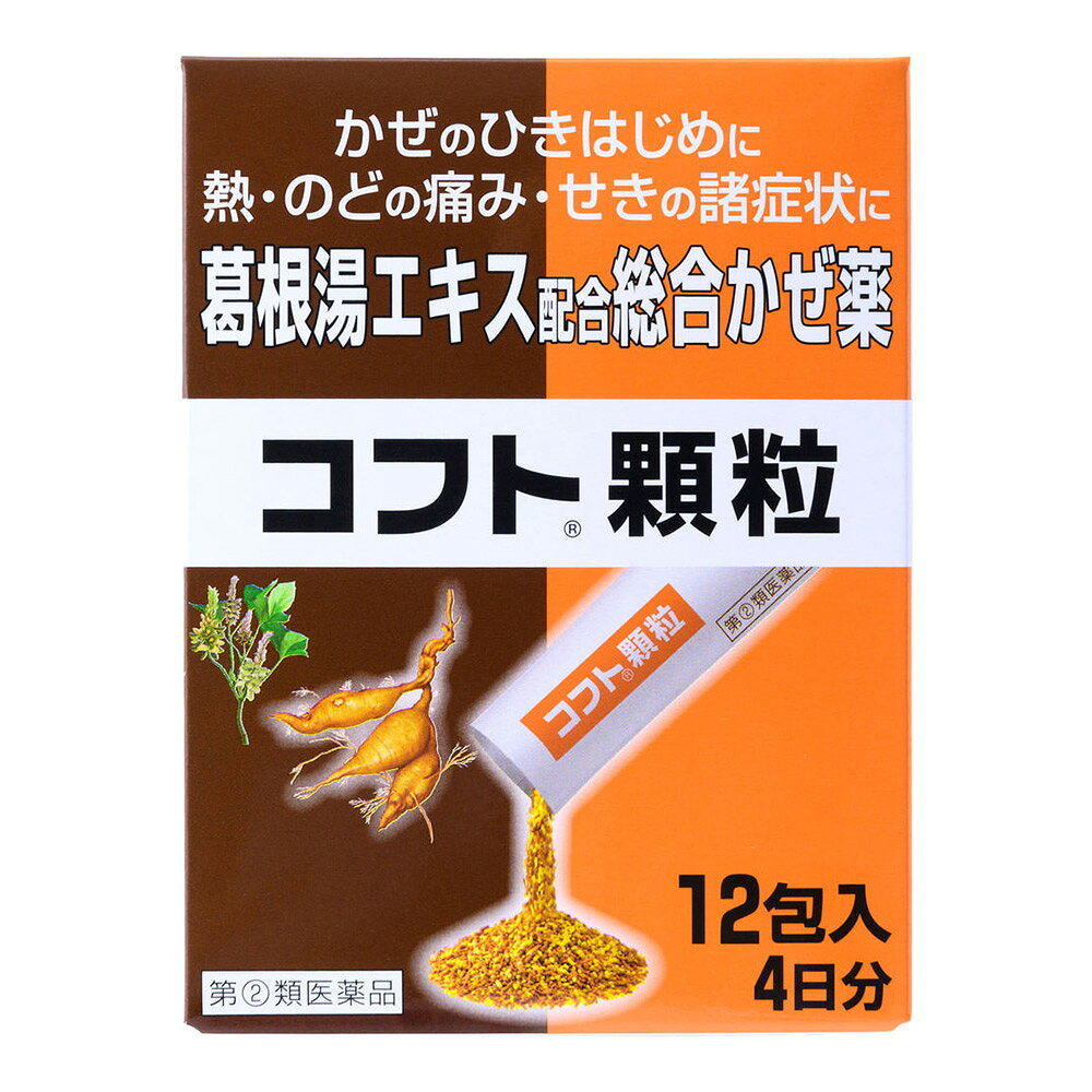 ※商品リニューアル等によりパッケージ及び容量等は変更となる場合があります。ご了承ください。【商品説明】1．かぜのひきはじめに効く漢方薬成分の葛根湯と熱・のどの痛み・せきに効く総合かぜ薬成分をひとつにした顆粒のかぜ薬です2．漢方薬の葛根湯と総合かぜ薬のふたつのかぜ薬成分の作用で、かぜに効きます3．配合の総合かぜ薬は頭痛・鼻水・鼻づまり・くしゃみ・関節の痛み等といった、かぜの諸症状に効きます4．12歳以上のお子様から大人まで服用できます5．レモン25個分のビタミンC・ビタミンB2配合【成分・分量】3包（葛根湯エキス 2200mg）中●漢方薬葛根湯の生薬成分カッコン・・・3.83gマオウ・・・1.91gタイソウ・・・1.91gケイヒ・・・1.43gシャクヤク・・・1.43gカンゾウ・・・0.96gショウキョウ・・・0.48g●総合かぜ薬の成分アセトアミノフェン・・・450mgクロルフェニラミンマレイン酸塩・・・7.5mgジヒドロコデインリン酸塩・・・24mgビタミンC・・・500mgビタミンB2・・・4mgグアイフェネシン・・・250mg無水カフェイン・・・90mg＜添加物＞乳糖水和物・ヒドロキシプロピルセルロース・スクラロース・香料【効能・効果】かぜの諸症状（鼻水、鼻づまり、くしゃみ、のどの痛み、せき、たん、悪寒、発熱、頭痛、関節の痛み、筋肉の痛み）の緩和【用法・用量】[年齢・・・1回量]成人（15歳以上）・・・1包・・・1日3回12〜15歳未満・・・2/3包・・・1日3回食後なるべく30分以内に、水と一緒に服用して下さい12歳未満は服用しないで下さい残った顆粒を保管する場合、顆粒がこぼれ出ないようアルミ袋の開けロを3重に折り曲げ、2日以内に服用して下さい＜用法・用量に関連する注意＞(1)用法・用量を厳守してください。(2)小児に服用させる場合には、保護者の指導監督のもとに服用させてください。(3)12歳未満の小児には、医師の診療を受けさせることを優先してください。【商品区分】指定第2類医薬品・日本製【使用上の注意】●してはいけないこと(守らないと現在の症状が悪化したり、副作用・事故が起こりやすくなります)1.次の人は服用しないで下さい(1)本剤又は本剤の成分によりアレルギー症状を起こしたことがある人(2)本剤又は他のかぜ薬、解熱鎮痛薬を服用して喘息を起こしたことがある人2.本剤を服用している間は、次のいずれの医薬品も服用しないで下さい他のかぜ薬、解熱鎮痛薬、鎮静薬、鎮咳去痰薬、抗ヒスタミン剤を含有する内服薬等(鼻炎用内服薬、乗物酔い薬、アレルギー用薬等) 3.服用後、眠気等があらわれることがありますので、乗物又は機械類の運転操作をしないで下さい4.授乳中の人は本剤を服用しないか、本剤を服用する場合は授乳をさけて下さい5.服用前後は飲酒しないで下さい6.長期連用しないで下さい●相談すること1.次の人は服用前に医師、薬剤師又は医薬品登録販売者に相談して下さい(1)医師又は歯科医師の治療を受けている人(2)妊婦又は妊娠していると思われる人(3)高齢者(4)薬などによりアレルギー症状を起こしたことがある人(5)高熱、排尿困難の症状のある人(6)甲状腺機能障害、糖尿病、心臓病、高血圧、肝臓病、腎臓病、胃・十二指腸潰瘍、緑内障、呼吸機能障害、閉塞性睡眠時無呼吸症候群、肥満症の診断を受けた人2.服用後、次の症状があらわれた場合は副作用の可能性があるので、直ちに服用を中止し、この箱を持って医師、薬剤師又は医薬品登録販売者に相談して下さい[関係部位・・・症状]皮ふ・・・発疹・発赤、かゆみ消化器・・・吐き気・嘔吐、食欲不振精神神経系・・・めまい泌尿器・・・排尿困難その他・・・過度の体温低下まれに下記の重篤な症状が起こることがあります。その場合は直ちに医師の診療を受けて下さい[症状の名称・・・症状]ショック(アナフィラキシー)・・・服用後すぐに、皮ふのかゆみ、じんましん、声のかすれ、くしゃみ、のどのかゆみ、息苦しさ、動悸、意識の混濁等があらわれる皮膚粘膜眼症候群(スティーブンス・ジョンソン症候群)、中毒性表皮壊死融解症、急性汎発生発疹性膿疱症・・・高熱、目の充血、目やに、唇のただれ、のどの痛み、皮ふの広範囲の発疹・発赤、赤くなった皮ふ上に小さなブツブツ(小膿疱)が出る、全身がだるい、食欲がない等が持続したり、急激に悪化する肝機能障害・・・発熱、かゆみ、発疹、黄疸(皮ふや白目が黄色くなる)、褐色尿、全身のだるさ、食欲不振等があらわれる腎障害・・・発熱、発疹、尿量の減少、全身のむくみ、全身のだるさ、関節痛(節々が痛む)、下痢等があらわれる間質性肺炎・・・階段を上ったり、少し無理をしたりすると息切れがする・息苦しくなる、空せき、発熱等がみられ、これらが急にあらわれたり、持続したりするぜんそく・・・息をするときゼーゼー、ヒューヒューと鳴る、息苦しい等があらわれる再生不良性貧血・・・青あざ、鼻血、歯ぐきの出血、発熱、皮ふや粘膜が青白くみえる、疲労感、動悸、息切れ、気分が悪くなりクラッとする、血尿等があらわれる無顆粒球症・・・突然の高熱、さむけ、のどの痛み等があらわれる呼吸抑制・・・息切れ、息苦しさ等があらわれる3.服用後、便秘、口のかわき、眠気があらわれることがあるので、このような症状の持続又は増強が見られた場合には、服用を中止し、この箱を持って医師、薬剤師又は医薬品登録販売者に相談して下さい4.5-6回服用しても症状がよくならない場合は服用を中止し、この箱を持って医師、薬剤師又は医薬品登録販売者に相談して下さい【保管及び取扱いの注意】(1)直射日光の当たらない湿気の少ない涼しい所に保管して下さい(2)小児の手の届かない所に保管して下さい(3)誤用の原因になったり品質が変わることがありますので、他の容器に入れ替えないで下さい(4)使用期限を過ぎた商品は服用しないで下さい【製造販売元】新生薬品工業株式会社奈良県高市郡高取町清水谷1269【販売元】日本臓器製薬株式会社大阪市中央区平野町2-1-2＜お問い合わせ先＞お客様相談窓口電話：06-6222-0441受付時間：9：00〜17：00(土・日・祝日を除く)【広告文責】株式会社ザグザグこちらの医薬品は厚生労働大臣が指定する「濫用等の恐れのある医薬品」に該当します。法令に基づく適切な年齢確認のため、注文者様ご本人が楽天IDに紐づく楽天カードを保有していない場合は当医薬品の購入はできません。（注文時のお支払い方法は、楽天カード以外も選択可能です。）お薬についてご不明な点がございましたらご注文前に当店へご相談ください。下記に該当する場合は、お客様の安全性を考慮し、すべてのご注文をキャンセルとさせていただく場合がございますので予めご了承ください。■類似薬(成分が重複する、同じ医薬品の錠数違い等)を同時にご購入される場合■他店で同医薬品をご購入の場合■他にご使用中のお薬がある場合■日数を空けずにご購入される場合■年齢が18歳未満である場合■ご注文主様と受取人様が同一でない場合（システムの仕様上、ご登録の氏名と完全に一致していない場合は自動的にキャンセルとなってしまいます。）■当店、または他の薬局等でエフェドリン含有のお薬、コデイン含有のお薬、ジヒドロコデイン含有のお薬、ジフェンヒドラミン含有のお薬、デキストロメトルファン含有のお薬、プソイドエフェドリン含有のお薬、ブロモバレリル尿素(ブロムワレリル尿素)含有のお薬、メチルエフェドリン含有のお薬を購入している場合■ご注文時、購入いただけない選択肢の回答を選ばれた場合オーバードーズについて詳しくは、厚生労働省ホームページをご覧ください。一般用医薬品の乱用（オーバードーズ）について　（一般の方へ）｜厚生労働省：https://link.rakuten.co.jp/0/164/058/