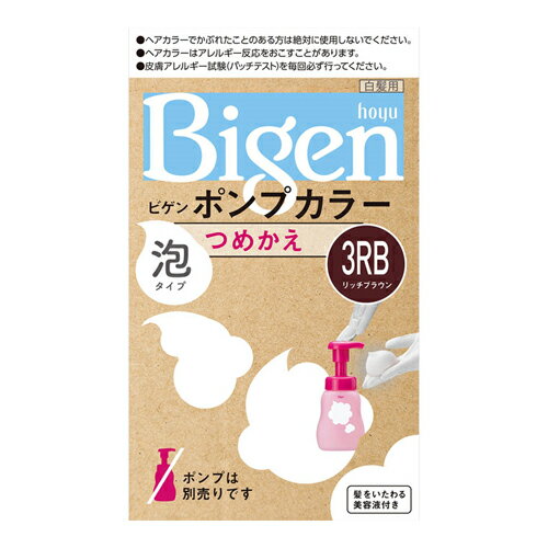 [ホーユー]ビゲン ポンプカラー 3RB リッチブラウン 詰替え 50ml+50ml+5ml