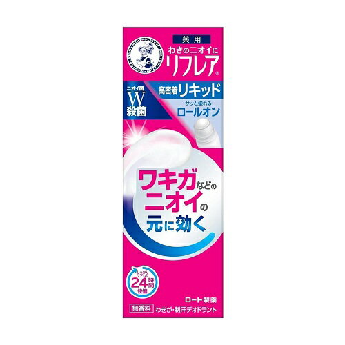 Rakuten - [ロート製薬]リフレア デオドラントリキッド 30ml