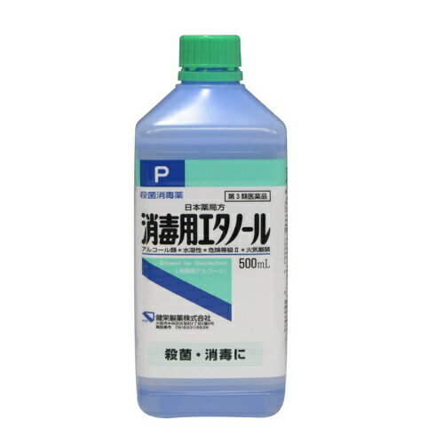 【第3類医薬品】[健栄製薬]日本薬局方 消毒用エタノール 500ml