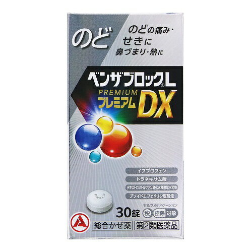 【第(2)類医薬品】【セ税】[アリナミン製薬]ベンザブロックLプレミアムDX錠 30錠【おひとり様1個まで】
