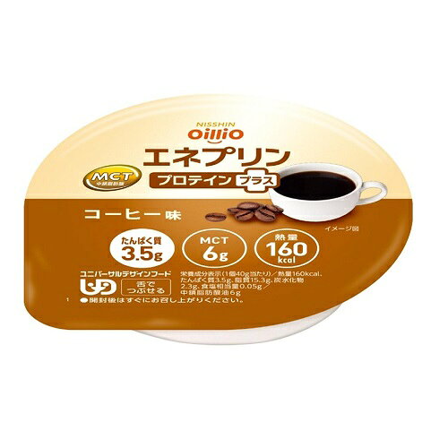 ※商品リニューアル等によりパッケージ及び容量等は変更となる場合があります。ご了承ください。【商品説明】●40gの食べきりサイズで、エネルギー160kcal/個（4kcal/g）●たんぱく質3.5g、MCT（中鎖脂肪酸油）6gを配合●糖質2g以下●やわらかく、離水が少ない物性●コーヒー味香り豊かなコーヒー味ほどよい甘さと苦みで飽きの来ない風味【原材料】食用油脂（菜種油、MCT（中鎖脂肪酸油））（国内製造）、乳たんぱく、コラーゲンペプチド（ゼラチン）、砂糖、コーヒー、寒天、大豆たんぱく／糊料（増粘多糖類：りんご由来、セルロース）、乳化剤、香料、甘味料（アセスルファムK、スクラロース）【栄養成分】40g当たり熱量・・・160kcalたんぱく質・・・3.5g脂質・・・15.3g炭水化物-糖質・・・1.8g-食物繊維・・・0.5g食塩相当量・・・0.05g中鎖脂肪酸油・・・6g【アレルギー】乳、大豆、ゼラチン、りんご【製造国又は原産国】日本【発売元、販売元又は製造元】日清オイリオグループ株式会社【広告文責】株式会社ザグザグ