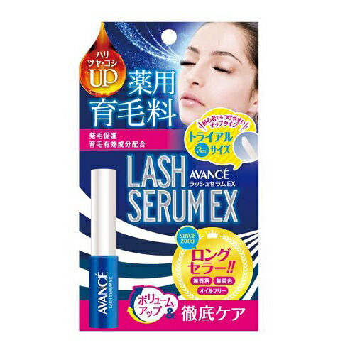 アヴァンセ ラッシュセラムEX トライアル 3ml