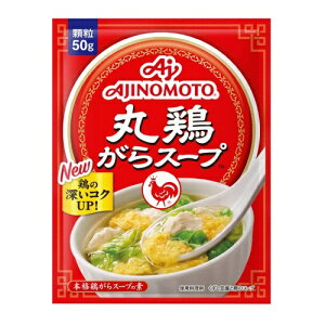 [味の素]丸鶏がらスープ 50g