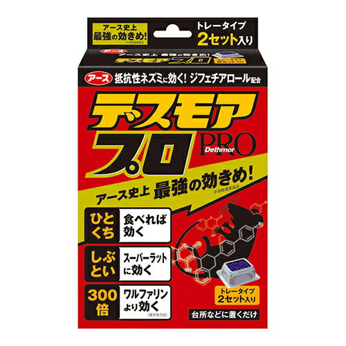 ※商品リニューアル等によりパッケージ及び容量等は変更となる場合があります。ご了承ください。【商品説明】●しぶとい薬剤抵抗性ネズミ（スーパーラット）にもよく効く強力殺鼠剤です。●濡れた所や汚れた所でも置けるトレータイプです。【成分】有効成分：...
