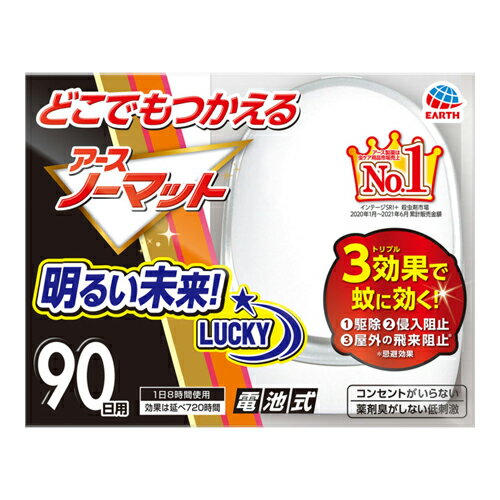 [アース製薬]どこでもつかえるアースノーマット 90日用セット