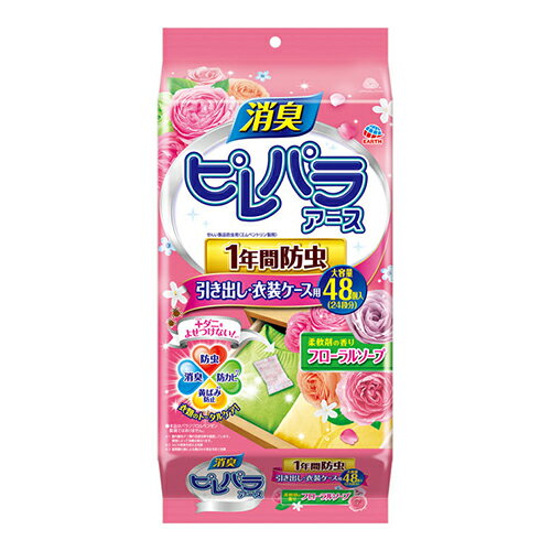 消臭ピレパラアース 1年防虫 引き出し・衣装ケース用 柔軟剤の香りフローラルソープ 48個入