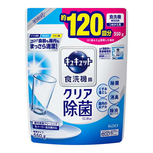 ※商品リニューアル等によりパッケージ及び容量等は変更となる場合があります。ご了承ください。【商品説明】●食器も、庫内も、まっさら清潔●洗うたび、しっかり除菌＊。除渋効果で茶渋・コーヒー渋を落とします。●くすみも落として、グラスや食器が透明感ある輝きに。庫内の水アカも落として、スッキリ除臭。●さらに庫内清潔クリーニング。油汚れが食器や庫内に汚れ移りするのを防ぎます。●しつこい油汚れも、ミクロまでしっかり分解、洗浄。●ダブル酵素配合：ごはん粒・卵などのこびりつき汚れを強力に分解。●漂白成分配合：落ちにくい茶渋・気になるニオイもスキッと落とす。●クエン酸配合：食器のくすみを落として、庫内の水アカまで除去。●グレープフルーツの香り。※すべての菌を除菌するわけではありません。【成分】界面活性剤（3%、ポリエーテルポリオール）、アルカリ剤（炭酸塩）、工程剤（硫酸塩）、漂白剤（炭酸塩）、水軟化剤（クエン酸塩）、分散剤、表面改質剤、漂白活性化剤、酵素【製造国又は原産国】日本【発売元、販売元又は製造元】花王株式会社【広告文責】株式会社ザグザグ（086-207-6300）