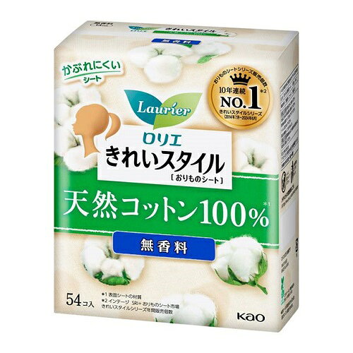 [花王]ロリエ きれいスタイル 天然コットン100％ 54個入