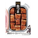 K&K 缶つま 厚切りベーコンのブラックペッパー味 105g(固形量 65g)