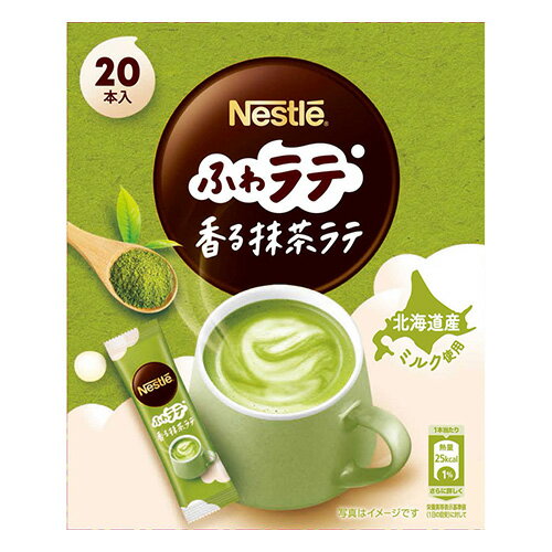 [ネスレ]ふわラテ 香る抹茶ラテ 20本入のサムネイル