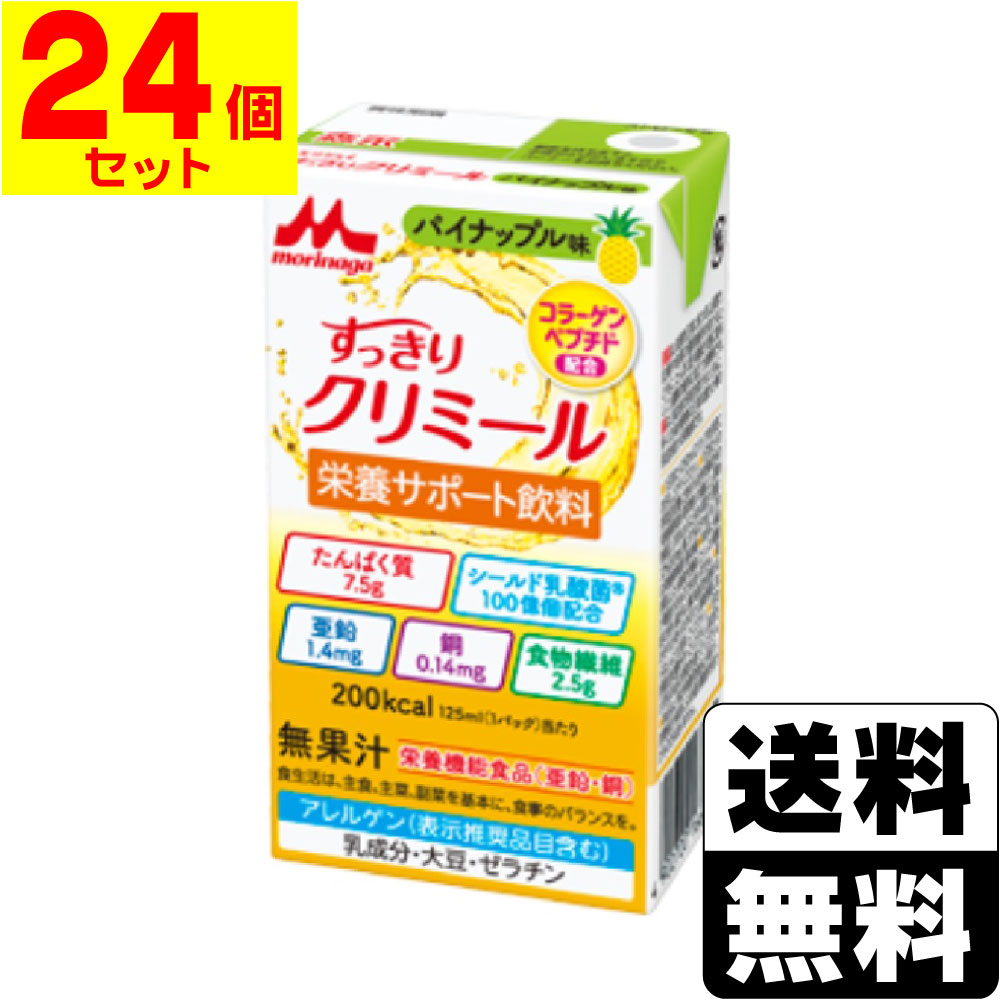 ※商品リニューアル等によりパッケージ及び容量等は変更となる場合があります。ご了承ください。【商品説明】●エネルギー200kcal（1パック125ml当たり）●食事量が減ってきた方でも無理なく飲めるサイズ。●脂質ゼロで、乳製品が苦手な方でも飲みやすい味わい。●シールド乳酸菌100億個配合（1パック125ml当たり）●たんぱく質 7.5g（コラーゲンペプチド使用）、亜鉛 1.4mg、鉄 1.5mg、銅 0.14mg（1パック125ml当たり）【原材料】でんぷん分解物、コラーゲンぺプチド、グラニュー糖、難消化性デキストリン、乳酸菌（殺菌）/酸味料、香料、着色料（麦芽抽出物）、グルコン酸亜鉛、グルコン酸銅、（一部に乳成分・大豆・ゼラチンを含む）【栄養成分】1パック（125ml）当たりエネルギー・・・200kcalたんぱく質・・・7.5g脂質・・・0g炭水化物・・・44.6g食塩相当量※・・・0〜0.2g※食塩相当量（g）＝ナトリウム（mg）×2.54×1/1000【製造国又は原産国】日本【法定製品カテゴリー】栄養機能食品（亜鉛・銅）【発売元、販売元又は製造元】森永乳業株式会社【広告文責】株式会社ザグザグ（086-207-6300）