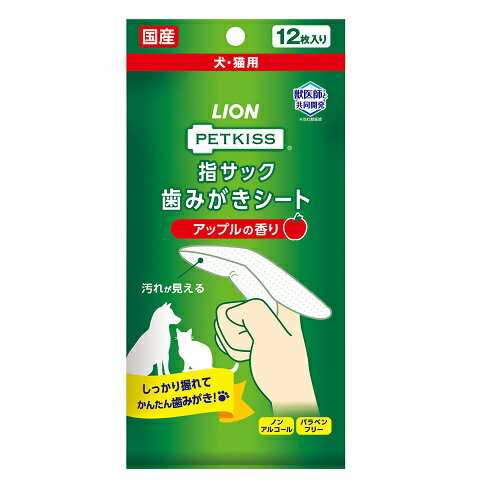 Other - [ライオン]PETKISS(ペットキッス) 指サック歯みがきシート アップルの香り 12枚入