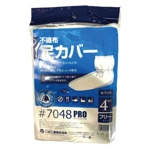[川西工業]7048 不織布 使いきり足カバー 4枚入